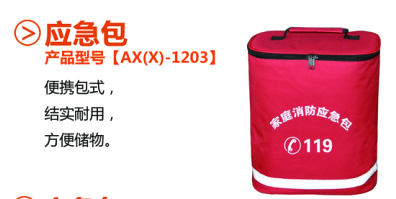 火災應急包