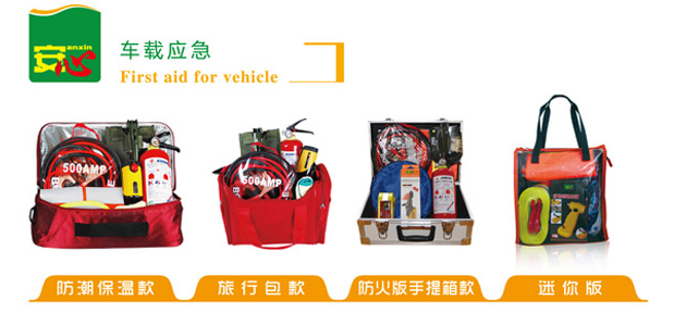 汽車應急包