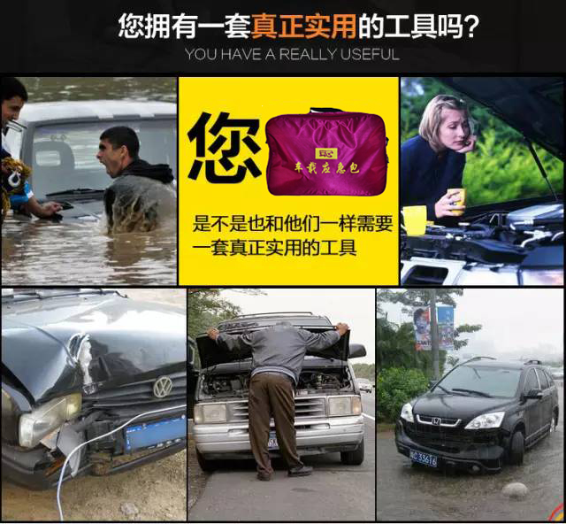 安心品牌汽車應急包