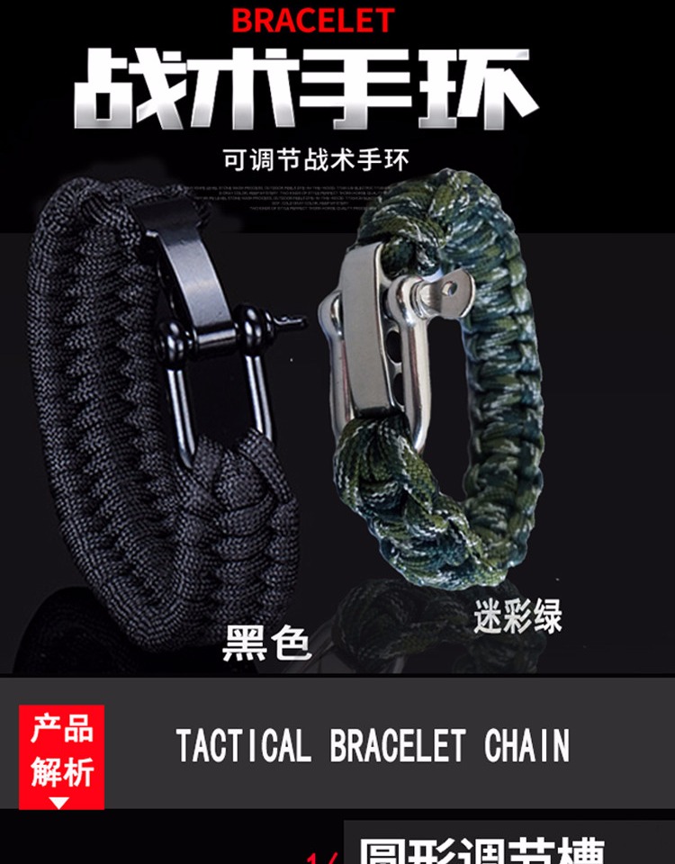 戰術手環